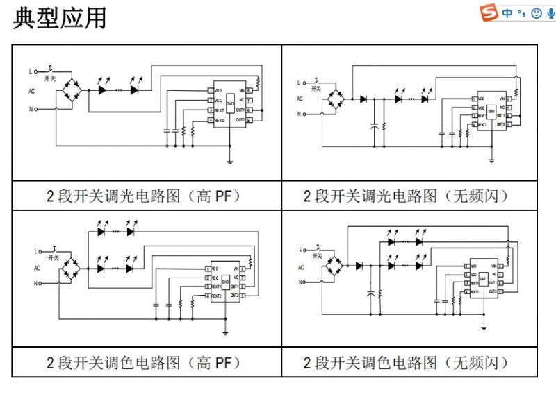 µ÷¹âÏßÐÔICа汾Éý¼¶·½°¸SM2212EKÌæ»»³¤ÔËͨµ÷É«·½°¸(ͼ1) SM2212EKµäÐÍÓ¦Ó÷½°¸