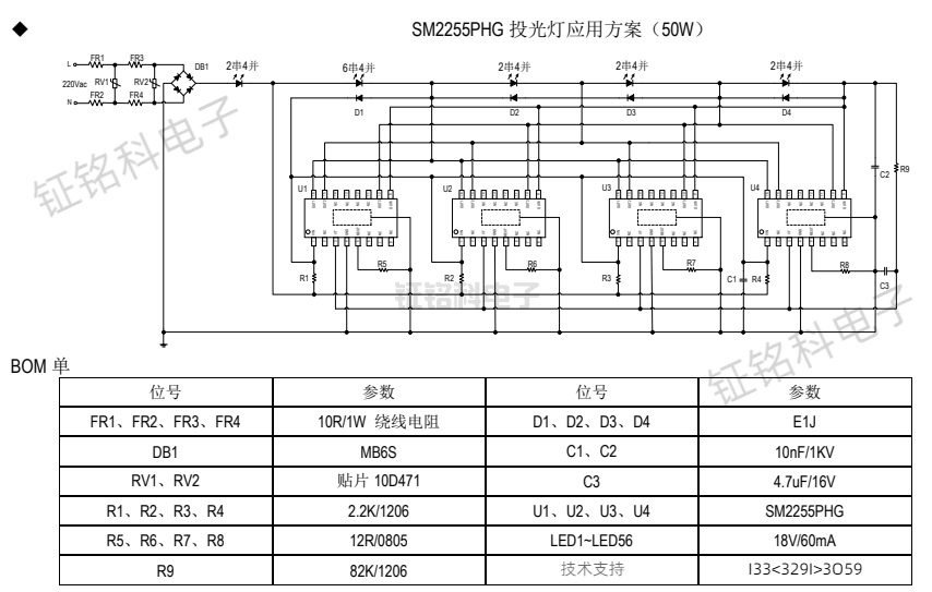 led恒流驱动IC降压耐压700v分段高压线性芯片SM2255PHG详解(图1) SM2255PHG 投光灯应用方案(50W).png